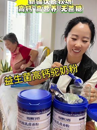 我建议每天喝一杯这个新疆伊犁的驼奶粉,因为它的营养真的太丰富了,它不仅高钙,还富含维生素和益生菌,而且还是零蔗糖的,都可以放心去喝。它是来自新疆天然牧场的黄金奶源,采用先进的低温真空干燥技术制成,既安全又健康。#营养健康