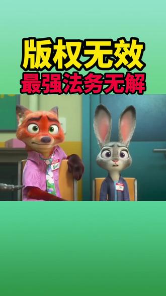 从疯狂动物城看美俄关系:规则失效的时代