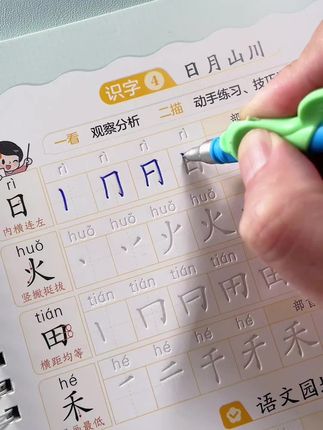 如果孩子写字歪歪扭扭大小不一,就试试凹槽练字帖,同步课文生字 每天一练,练字同时也预习下学期课文#练字帖 #同步生字 #练字