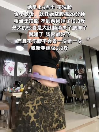 每天晨起一杯黑咖啡!肚子再大也不怕!起的来早上练,起不来就晚上练,每天坚持摇30分钟#轻松甩掉大肚腩水桶腰 #呼啦圈 #居家锻炼