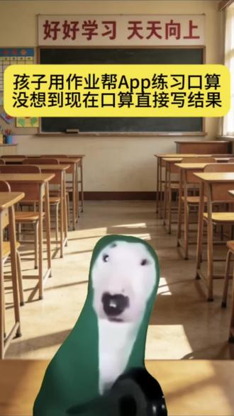 孩子口算难的问题我不焦虑啦,还有竖式计算、单位换算也是一应俱全,我可轻松啦#作业帮#辅导作业