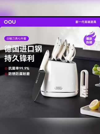 OOU刀具套装切菜刀菜板刀架组合套装厨房家用抗菌防锈锋利鲸系列#好物推荐#居家好物#刀具#刀具套装 #oou奶白刀鲸系列