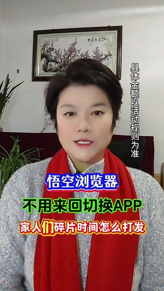 悟空浏览器 不用来回切换APP#悟空浏览器#追剧神器#你的追剧搭子