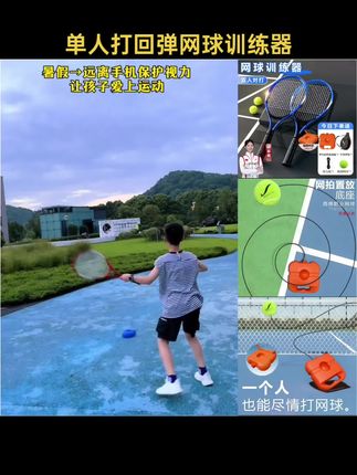 皎健铝合金升级球包高回弹训练器亲子家庭单双人自动回弹网球拍#单人网球训练器 #有绳网球训练器 #网球训练器不用捡球