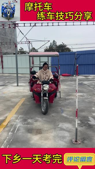 三轮车科二绕桩技巧#武鸣 #广新考场 #摩托车下乡考试