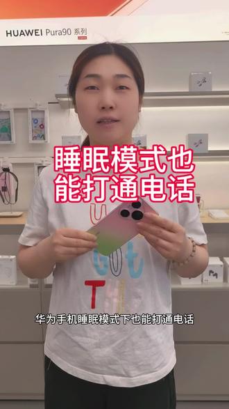 华为手机睡眠模式总漏接电话?几步设置,休眠状态也能正常打通,办公上班再也不怕错过重要来电#华为手机技巧 #手机实用设置 #办公小技巧 #睡眠模式