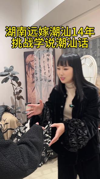 #真实生活分享计划 振东妹鲁好#振东 #潮汕#潮汕话