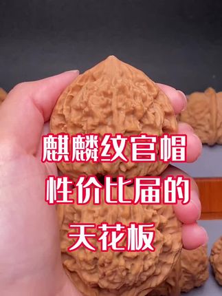 文玩核桃麒麟纹官帽下面小车