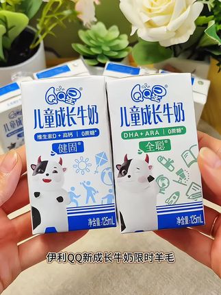 这款 QQ星健固牛奶真的要安利给你们,这是专为儿童设计的牛奶,维生素d加上高钙,还有丰富的膳食纤维,而且牛奶还是零蔗糖的,口感细腻丝滑,奶香奶香的,特别好喝。 #适合孩子喝的牛奶#超便宜超划算 #好喝不贵 #纯牛奶 #纯牛奶推荐