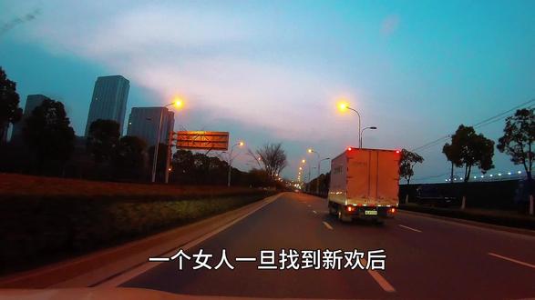 一个女人一旦找到新欢后,她的绝情和狠心会让你无法想象,她找到了下家后的样子才是她的真面目,她才不会在意你的感受,她只知道现在在她身边的这个男人很好,而你是她想赶紧甩掉的累赘。你遇到过吗?#情感治愈 #三八女神节 #夜景