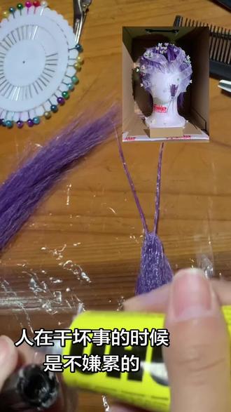 等单主老师确认成品的间隙手搓雷霆小手工
#cos假发 #毛娘 #假发蟑螂 #毛娘日常 #手工diy