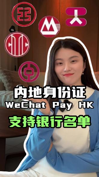 内地身份开香港钱包,只有这5家银行能绑定! #香港账户 #财富管理 #银行卡