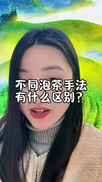 泡茶手法有哪些?#茶 #绿茶 #茶知识 #召唤茶友 #茶叶