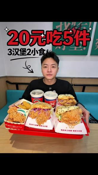 下周就吃不到20多块钱这个五件套了!里面可以选3个大汉堡和两份小食或者两份高端饮品#塔斯汀中国汉堡