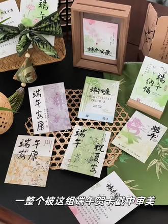 端午贺卡定制!免费设计还能印LOGO太香了! 企业端午伴手礼必备!可定制LOGO和内容,免费设计到满意,300克铜版纸双面覆哑膜质感超棒,多种样式可选,搭配礼盒更显档次~ #端午节贺卡 #端午节卡片 #端午节仪式感 #端午节送礼 #端午节伴手礼