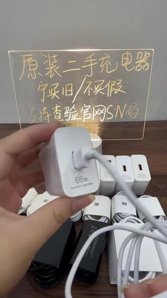 华为快充党看过来!66W/88W/100W都能充