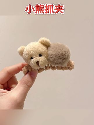 #抓夹 小熊毛球抓夹发夹半扎发刘海夹子头饰顶夹小号高马尾抓夹发饰#发夹#夹子#鲨鱼夹#顶夹
