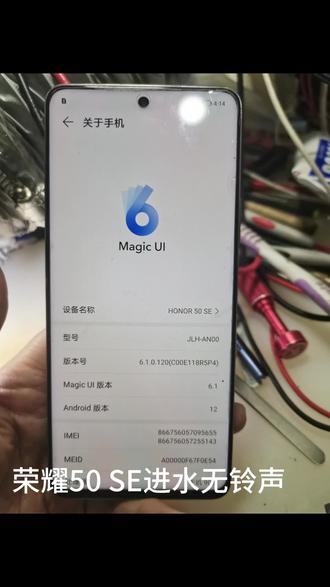 荣耀50se无铃声进水一修,成功修复。感谢老铁粉丝们的支持与信任,全国接维修单,有维修需求的小伙伴欢迎寄修。CPU坏,字库坏,不拍照,保资料搬板,无基带,无WIFI,无蓝牙,不充电,不开机,进水不开机,开机红字,卡fastboot,特别是去小米售后没修好的都可以修。#成都手机维修 #手机维修 #寄修手机 #芯片级维修 #保资料
