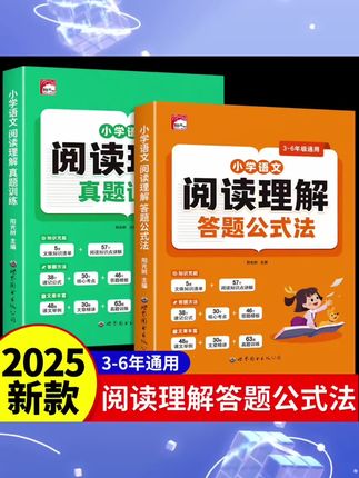 阅读理解答题公式法小学生语文三四五六年级阅读理解真题专项训练#阅读理解