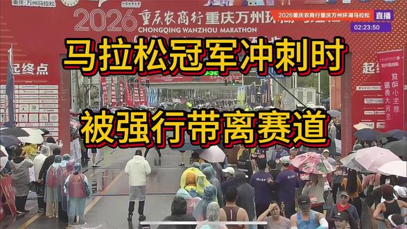 马拉松冠军冲刺时被强行带离赛道,官方回应来了 #马拉松#重庆万州马拉松#盛雪李 #重庆马拉松 #万州马拉松事故