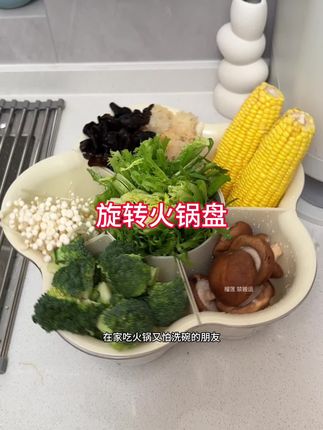 爱吃火锅的姐妹,这个旋转备菜盘真的太好用了#懒人必备 #旋转菜盘 #火锅盘沥水篮 #懒人美食 #生活好帮手