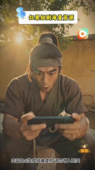 #红果短剧#AI创新专项-小云