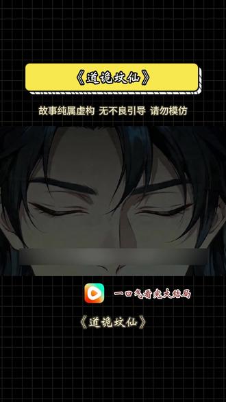 《道诡坟仙》#道诡坟仙 #漫剧 #混剪