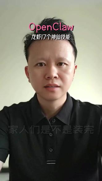 OpenClaw龙虾17个神仙技能 #OpenClaw #技能包 #AI应用 #安全防护 #场景应用