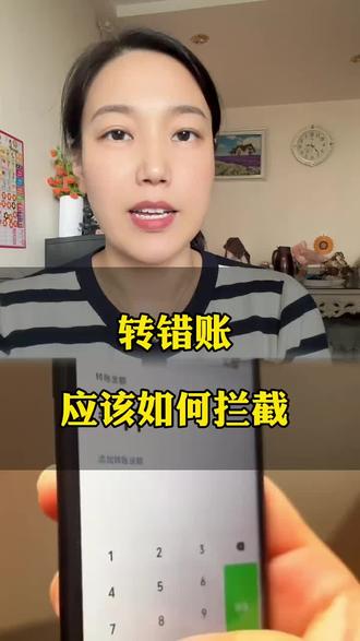 转账后速做这步!还能追回钱!