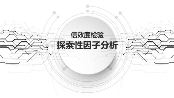 6分钟教你搞定SPSS信效度分析,超详细讲解(含操作) #数据分析 #问卷分析 #信效度 #实证分析