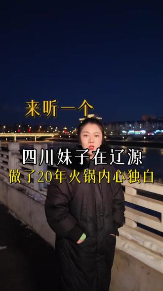 第一次通过视频和大家袒露心声#餐饮人#辽源美食#火锅自助#内容过于真实
