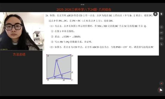 三帆八下几何压轴题精讲!24题一招搞定 #北京 #三帆中学 #初二 #数学 #期中