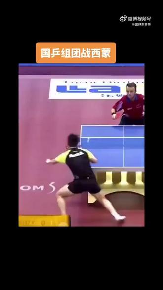 国乒组团战西蒙#乒乓球名场面 🤣🤣🤣