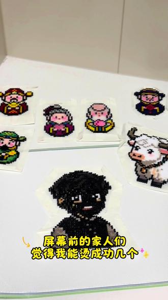 烫烫烫,烫豆烫到厌倦~#拼豆 #王安宇 #牦牛拼豆 #财神拼豆 #手作diy