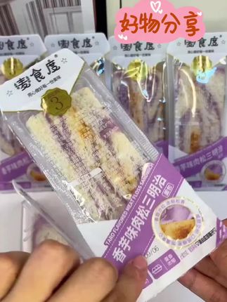 吃一口就会沦陷的双层芋泥肉松三明治🥹 自从有了它 早上都可以晚起半小时,打开袋子香味就扑鼻而来,搭配牛奶好吃满足又管饱!