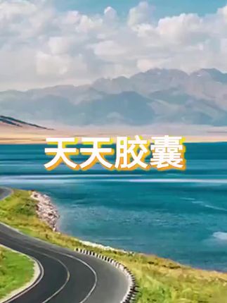 #天天胶囊 #肠道蠕动 #果蔬通便
