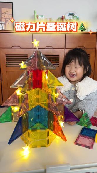 圣诞节🎄快到了,和孩子一起用磁力片搭棵圣诞树吧……#磁力片 #带娃 #玩具