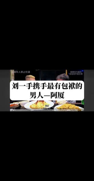 #人若不为形所困 眼前便是大罗天#刘一手 #刘一手故事会 #阿厦 #抖音精选 @DOU+小助手