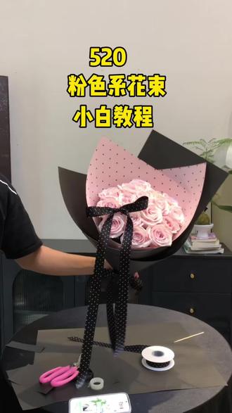 520网红波点花束制作教程#由集花艺培训#重庆花艺培训 #重庆零基础花艺培训 #520#花艺师