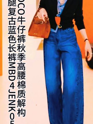 MOCO牛仔裤秋季高腰棉质解构阔腿复古蓝色长裤MBD4JENK05#牛仔裤穿搭