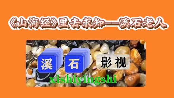细读《山海经》有感……