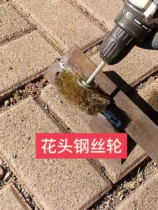 花头钢丝轮 #打磨去皮钢丝轮