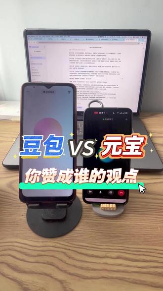 豆包VS元宝,AI辩论,老年人该不该写回忆录 老年人该不该写回忆录,听听豆包VS元宝多辩论,你更支持谁?#口述回忆录 #AI辩论 #豆包 #元宝 #豆包vs元宝