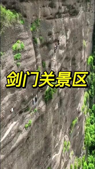 总要去一趟剑门关景区吧 走走蜀道 看看剑门关 体会下古人云 一夫当关 万夫莫开的雄壮 蜀道难难于上青天 趁现在抖音团购合适 刷到建议先囤 反正不去随时可退#这才是真正的爬山 #游玩景点推荐 #剑门关景区 #自然奇观