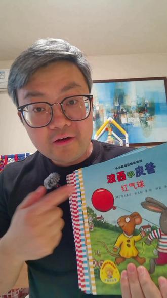 波西和皮普是啥?值不值得买? 三分钟解答你所有疑问,拯救选择困难,告别犹豫
#波西和皮普 #宝宝绘本 #爱看书的宝宝 #母婴好物 #宝妈分享