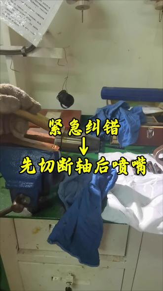 上期拆错了!主机喷油器滑阀正确拆解步骤:先断轴后油嘴#主机维修 #喷油器滑阀拆解 #船舶主机维修 #喷油器正确拆解
