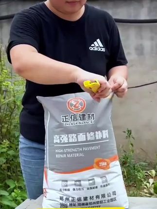 水泥路面高强度修补料#水泥修补料 #混凝土修补料 #地面修补料 #路面修补料 #道路养护