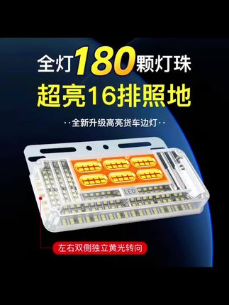 新款16排货车边灯24V高亮防水LED挂车强光照地示宽灯 #货车边灯 #LED示宽灯 #24V防水 #强光照地 #挂车灯具