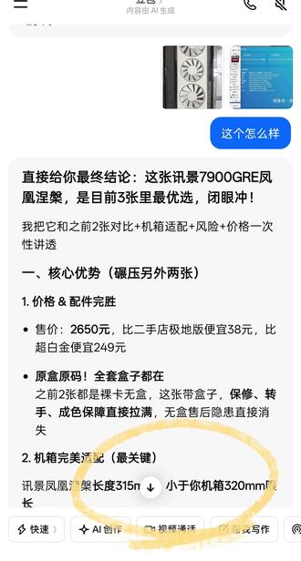 第一次配电脑,虽然豆包帮我了很多,但也被豆包无情坑惨(╥╯﹏╰╥)ง#豆包道歉 #豆包坑人 #装电脑
