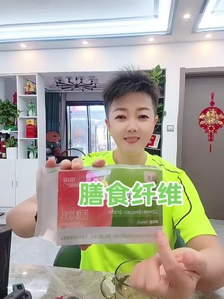 膳食纤维是果冻的升级版,加强版,大餐过后来一杯,每天喝一杯,每次喝两条,跑毛坑稀里哗啦,真带劲。有运险,支持试喝!#自用好物推荐 #好产品一起分享